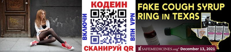 Кодеин напиток Lean (лин) Когалым